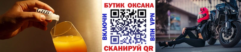Бутират жидкий экстази  Купить закладки  Ясный 